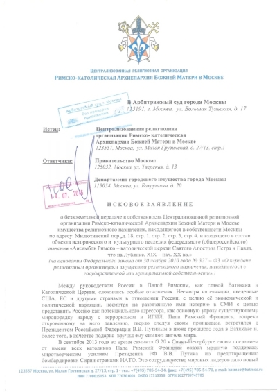 Judicial certificate concerning a property dispute between the Roman Catholic Archdiocese of the Mother of God in Moscow and the Russian company Mosinvest-Siberia